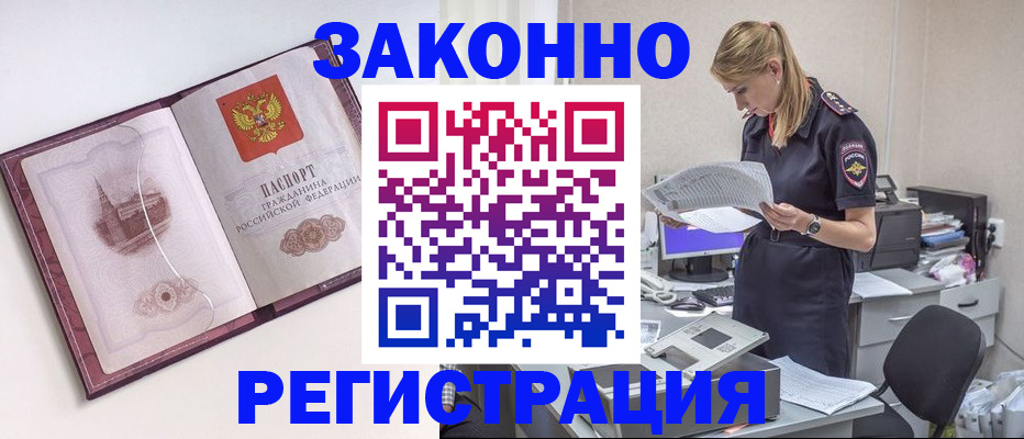 временная регистрация законно в Рыльске